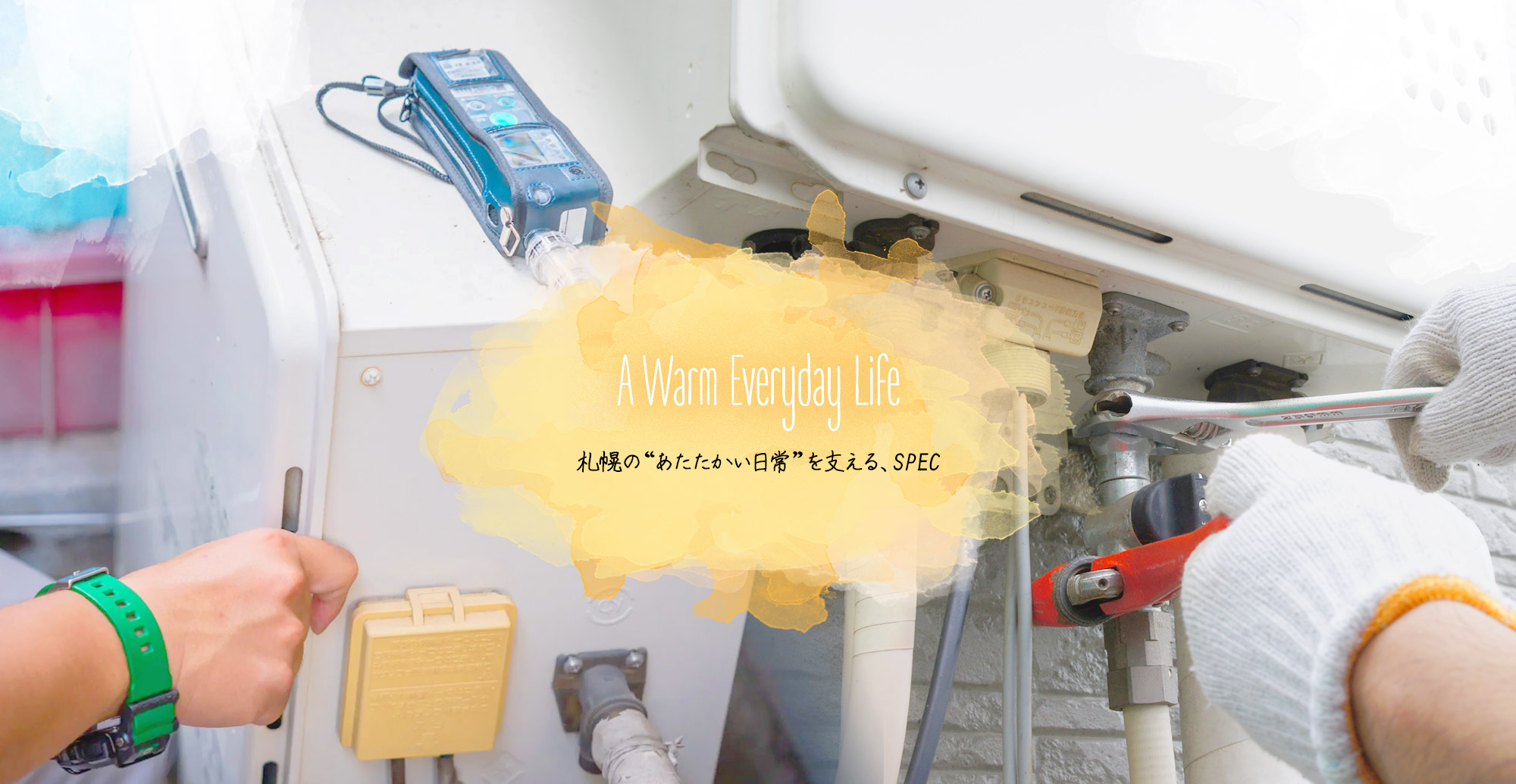 札幌の“あたたかい日常”を支える、SPEC